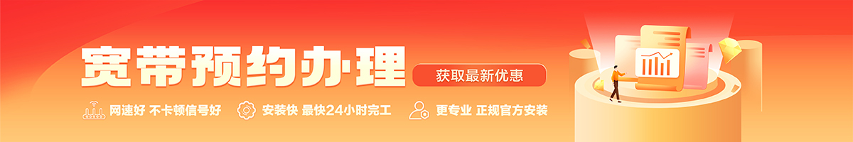 兖州宽带办理安装 兖州宽带在线办理入口